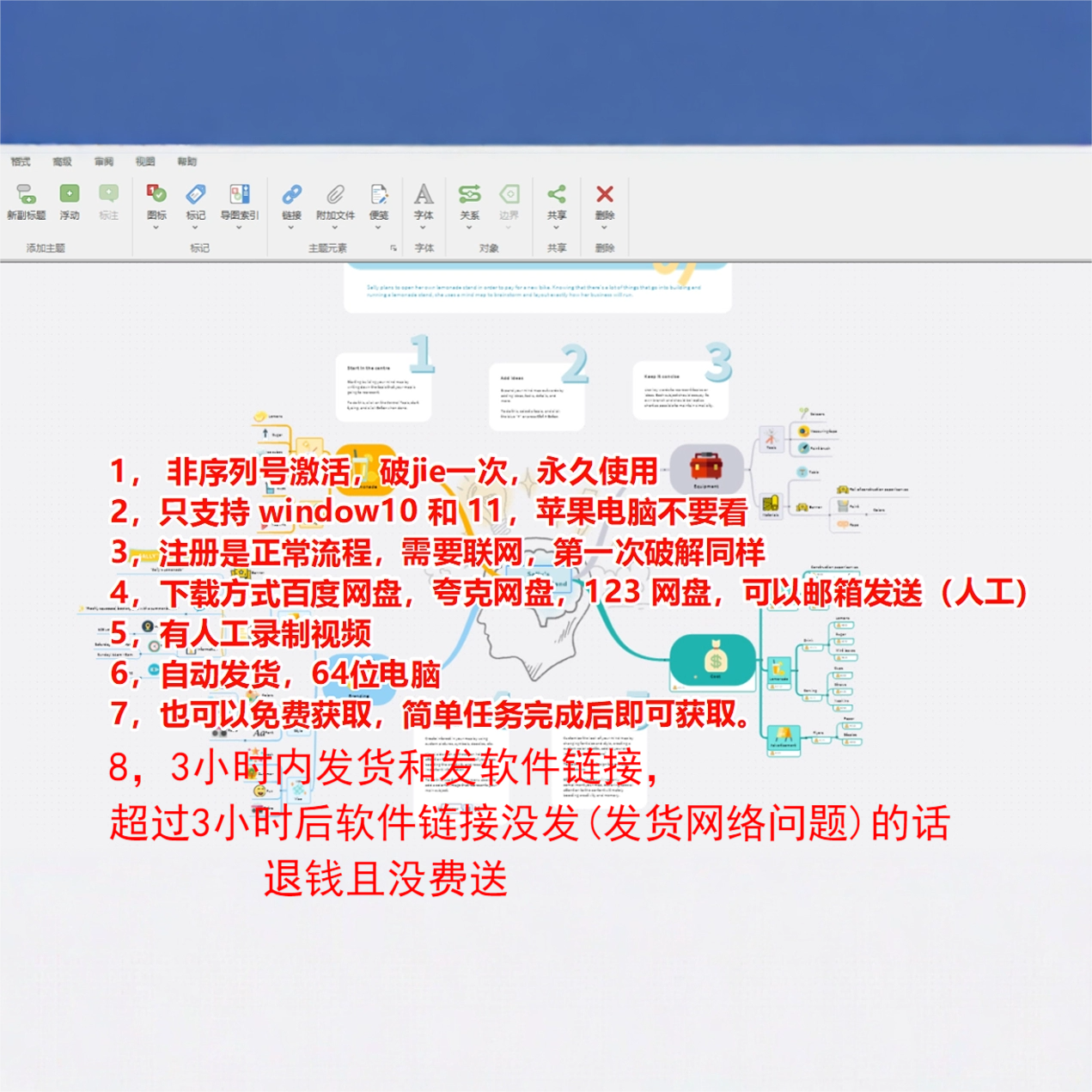 MindManager 2023中文破解版教程